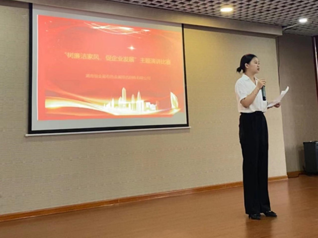 “樹(shù)廉潔家風(fēng)，促企業(yè)發(fā)展”演講比賽
