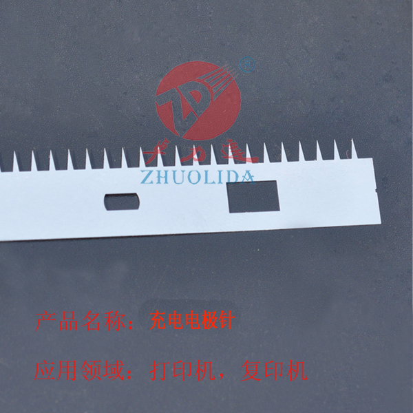 復印機充電鋼片